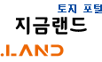 토지 포털, 지금랜드